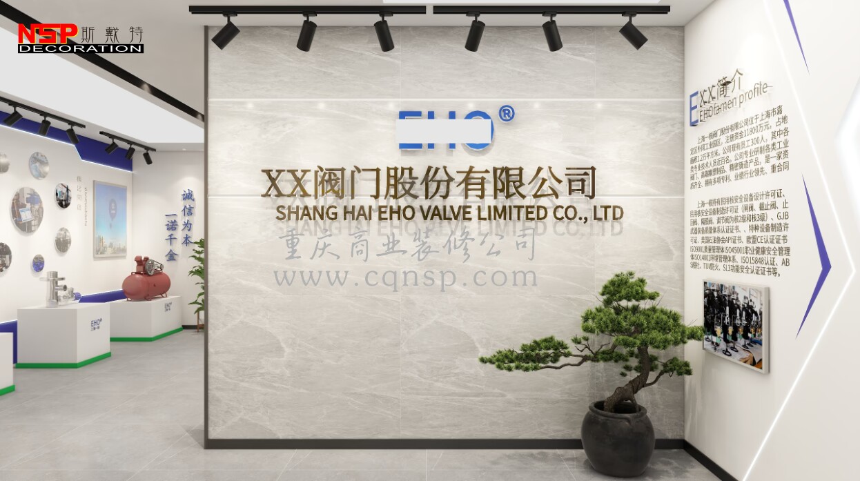 重慶XX閥門(mén)公司展廳及辦公室設(shè)