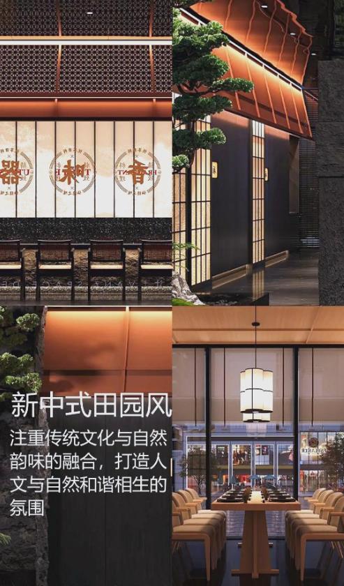 新中式田園風(fēng)