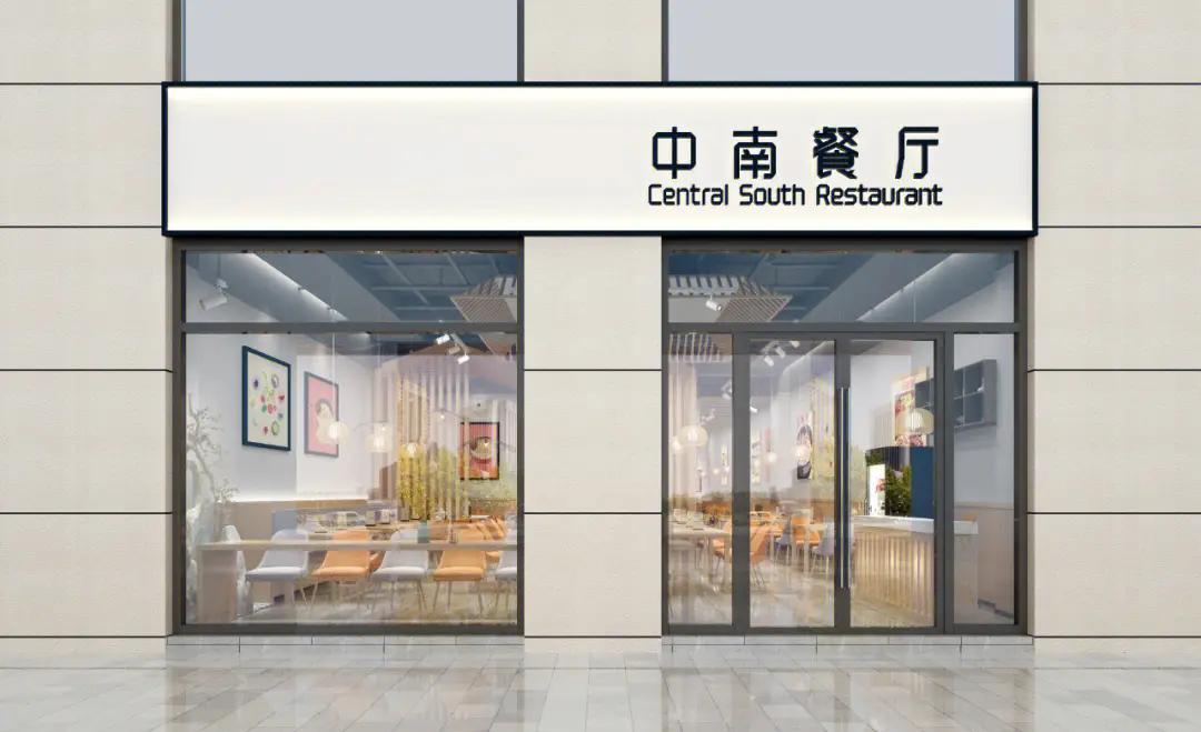 現(xiàn)代簡約餐飲店裝修設(shè)計