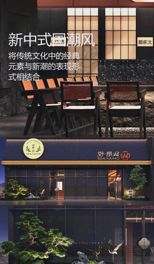 新中式國(guó)潮風(fēng)