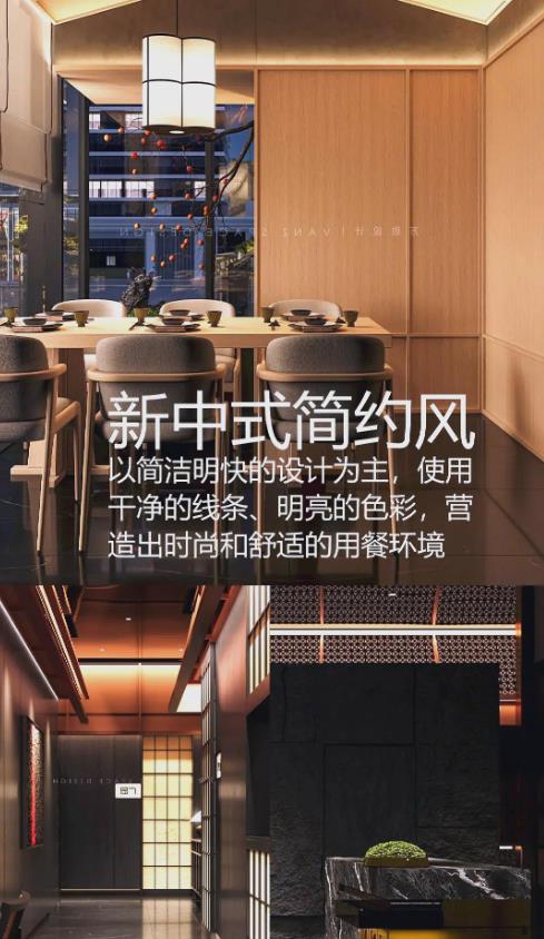 新中式簡(jiǎn)約風(fēng)
