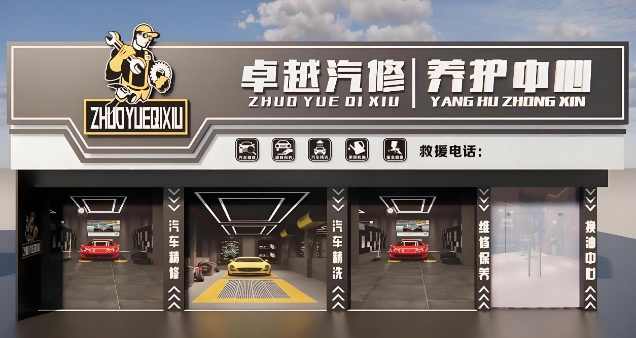 汽車維修店門頭設(shè)計效果圖