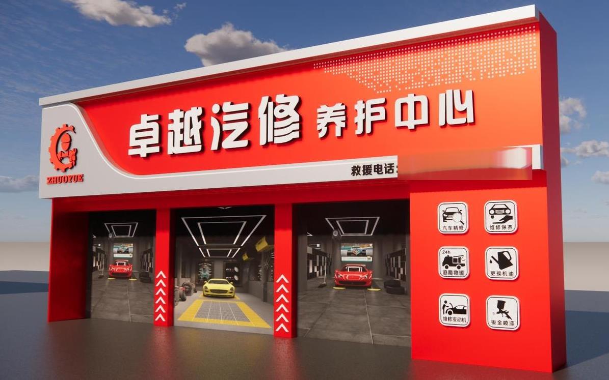 汽車維修店門頭設(shè)計效果圖