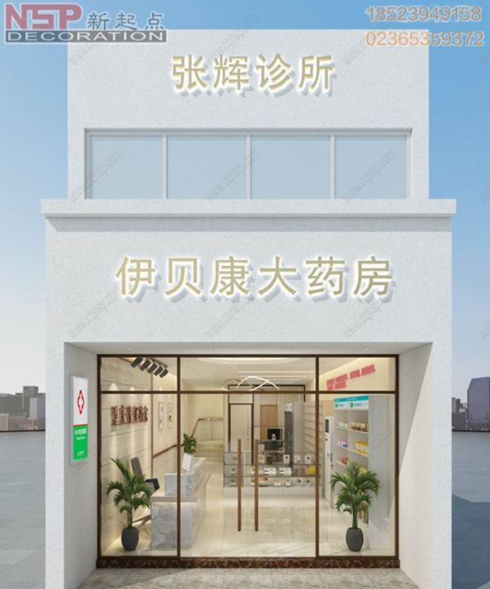 重慶診所設(shè)計裝修.png