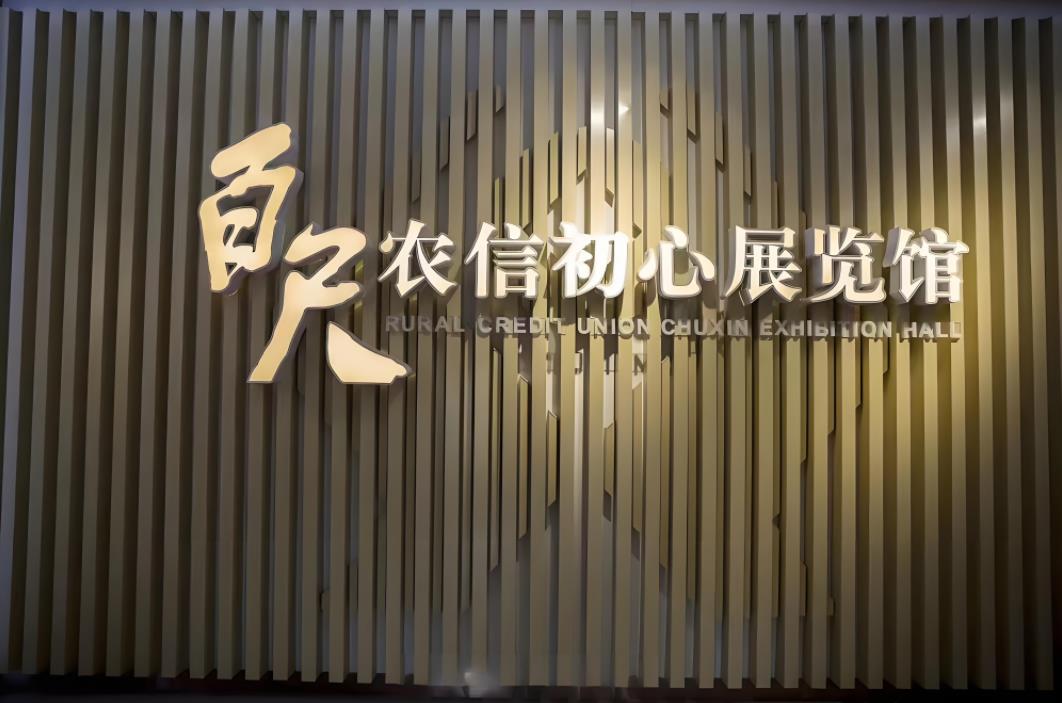 企業(yè)展廳設計,百尺農(nóng)信展館效果圖
