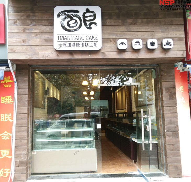 重慶蛋糕店設(shè)計裝修.jpg