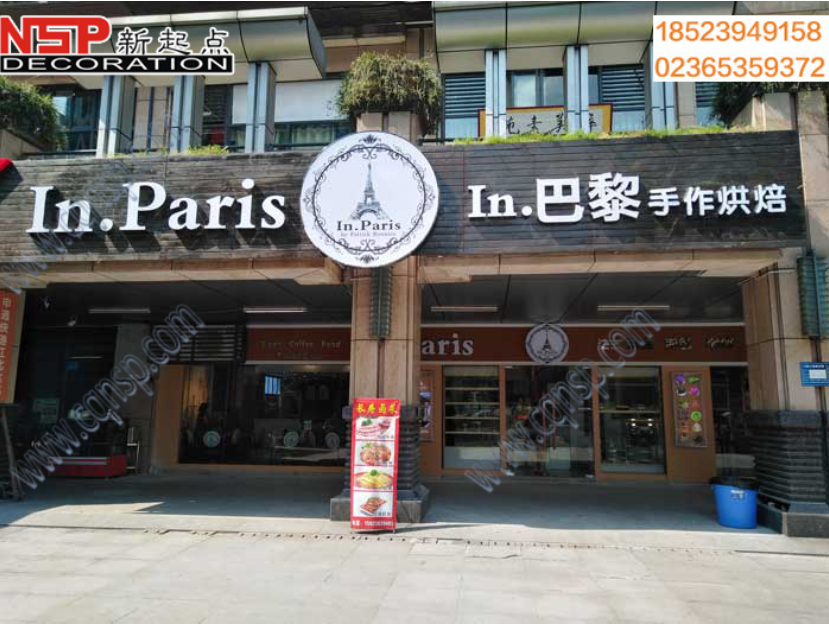 重慶蛋糕店設(shè)計(jì)裝修.png