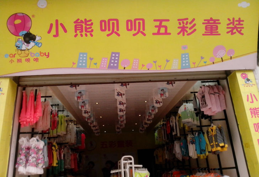重慶小熊貝貝兒童服裝店裝修設