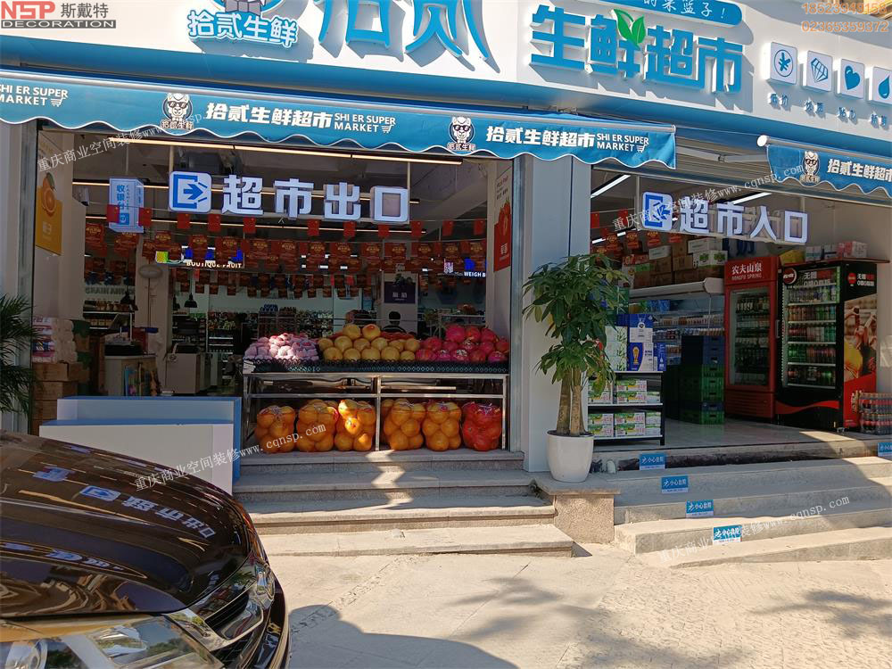 重慶生鮮超市設(shè)計(jì)裝修.jpg