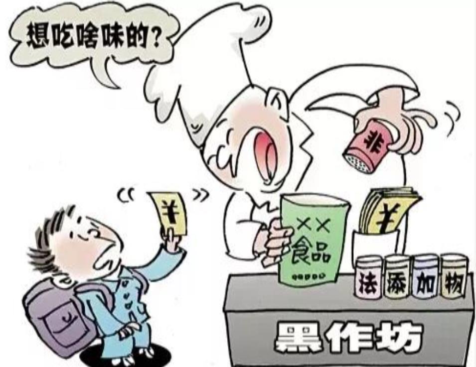 食品安全