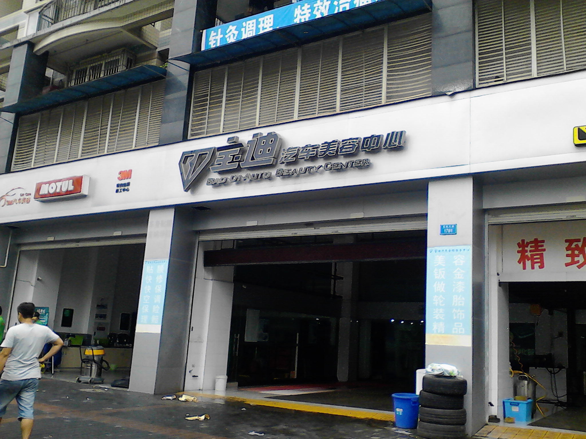 汽車(chē)美容店裝修.jpg